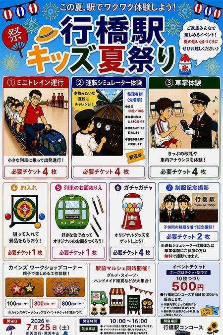 JR九州,「行橋駅キッズ夏祭り」開催
