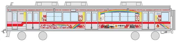 いちごラッピング電車「いちご王国Berry Luckyトレイン」デザインイメージ