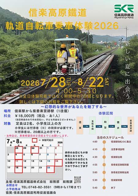信楽高原鐵道，「軌道自転車乗車体験2026」の参加者募集