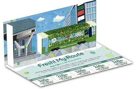 広電電車 乗車回数券