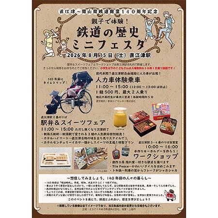 「親子で体験！鉄道の歴史ミニフェスタ」