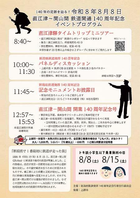 えちごトキめき鉄道，「直江津～関山間 鉄道開通140周年記念イベント」を実施