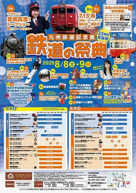 九州鉄道記念館で「鉄道の祭典」開催