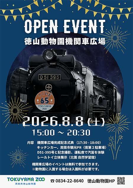 周南市徳山動物園で「機関車広場 完成記念式典」を開催
