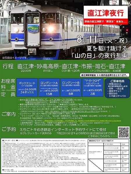 えちごトキめき鉄道,455系・413系「TOKIトレイン」を使用した「直江津夜行」を運転