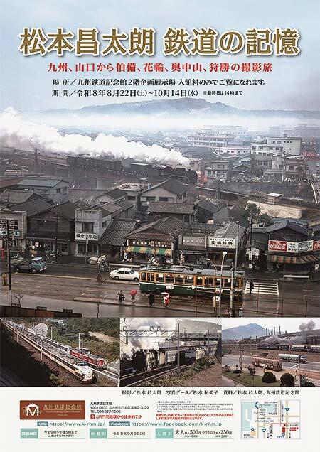 九州鉄道記念館で企画展「松本昌太朗 鉄道の記憶」開催