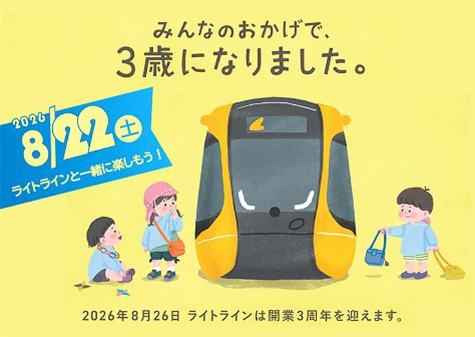 宇都宮ライトレール，「ライトライン キッズフリーDAY」などを実施