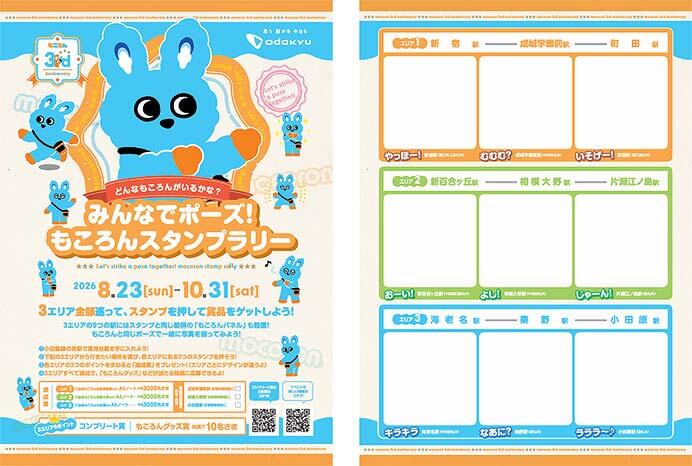 スタンプラリー台紙のイメー