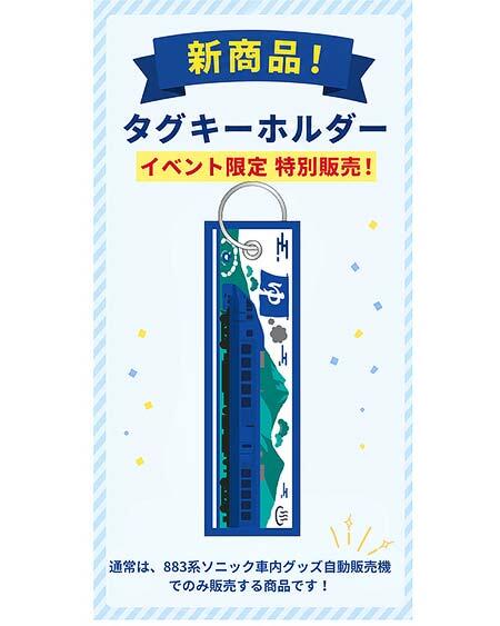 「イオン鉄道グッズ販売会 in イオンパークプレイス大分店」を開催