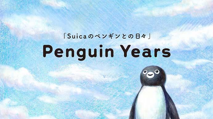 JR東日本，「Suica」25周年記念で各種キャンペーンを実施