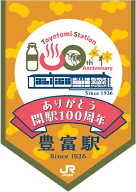 記念フラッグのイメージ