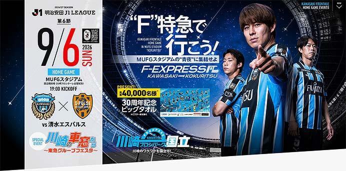 「川崎の車窓から~東急グループフェスタ~」開催