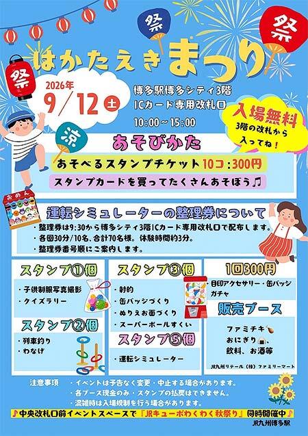 JR九州,「はかたえきまつり2026」を開催