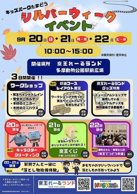 キッズパークたまどう「シルバーウィークイベント」を開催
