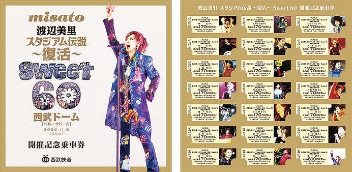 発売される「渡辺美里 スタジアム伝説~復活~ Sweet 60」開催記念乗車券のイメージ