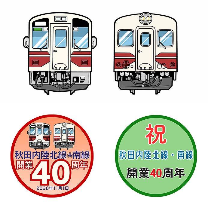 「秋田内陸北線・南線 開業40周年」記念施策を実施