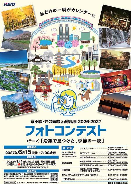 フォトコンテストポスターイメージ