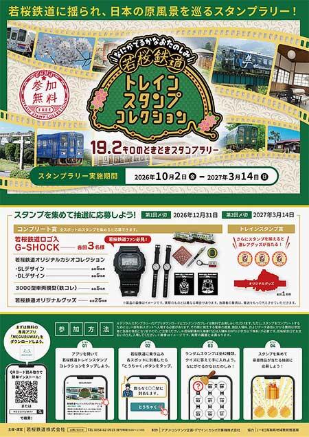 「若桜鉄道トレインスタンプコレクション」第3弾実施