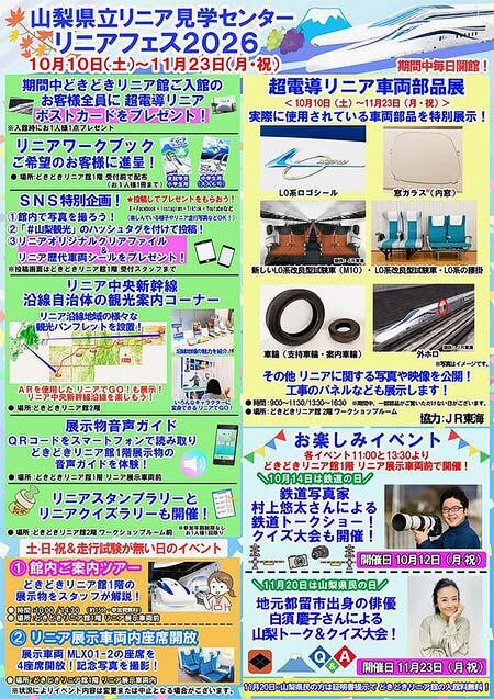 山梨県立リニア見学センターで「リニアフェス2026」を開催