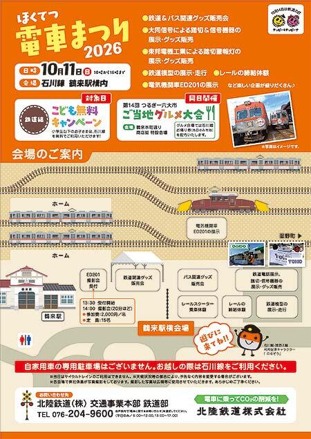 北陸鉄道「ほくてつ電車まつり2026」開催
