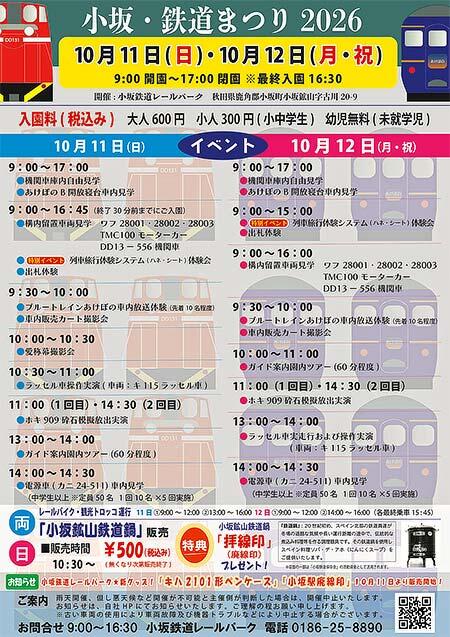 小坂鉄道レールパーク「小坂・鉄道まつり2026」開催