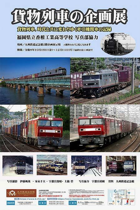 九州鉄道記念館で「貨物列車の企画展」開催