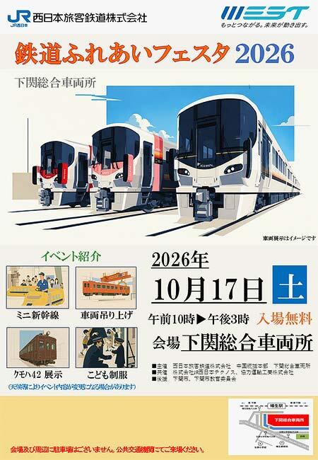 JR西日本，下関総合車両所「鉄道ふれあいフェスタ2026」開催