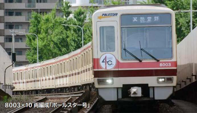 北大阪急行電鉄，「8003 LAST RUN」記念企画