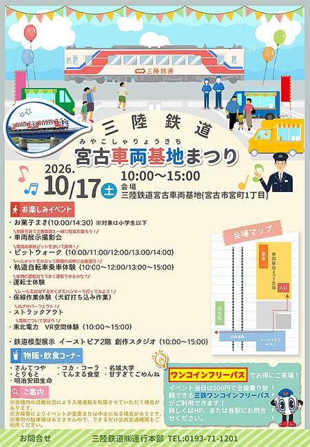 「三陸鉄道宮古車両基地まつり」開催