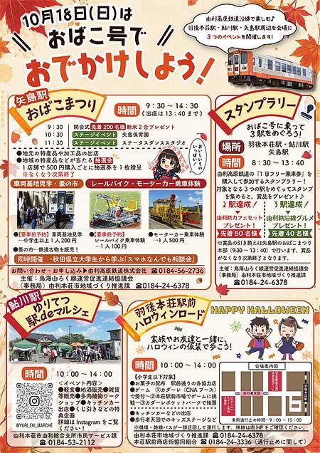 由利高原鉄道「おばこまつり」開催