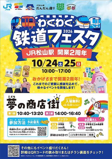 JR四国,「松山駅わくわく鉄道フェスタ」を開催