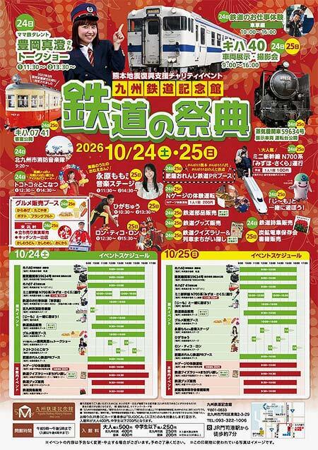 九州鉄道記念館で,熊本地震復興支援チャリティイベント「鉄道の祭典」開催
