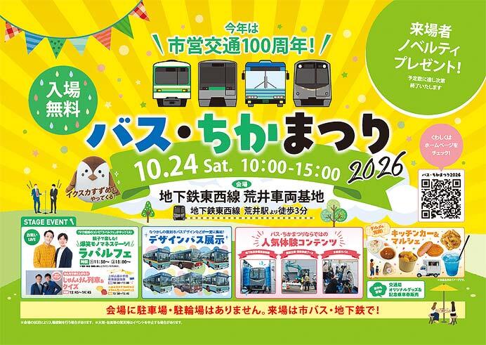 仙台市交,「バス・ちかまつり2026」開催