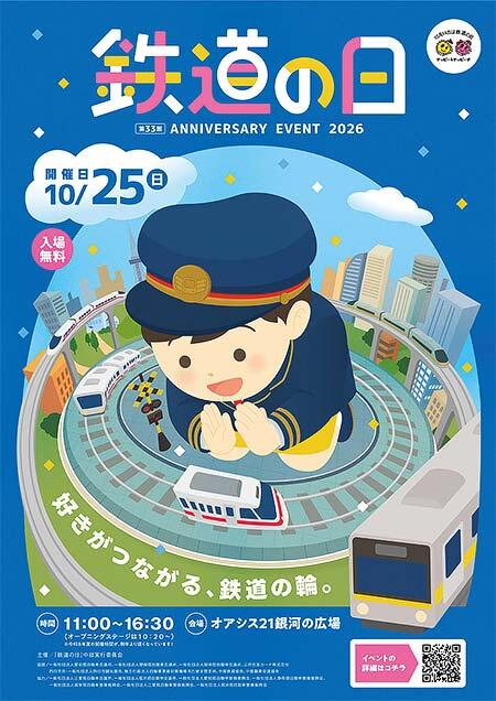 中部運輸局，第33回「鉄道の日」記念イベント開催