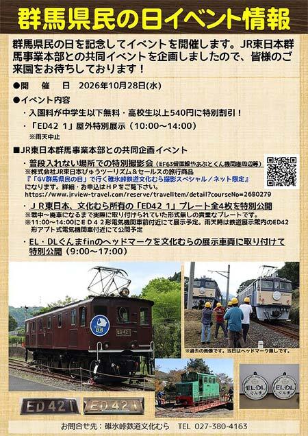 碓氷峠鉄道文化むら「群馬県民の日イベント」開催