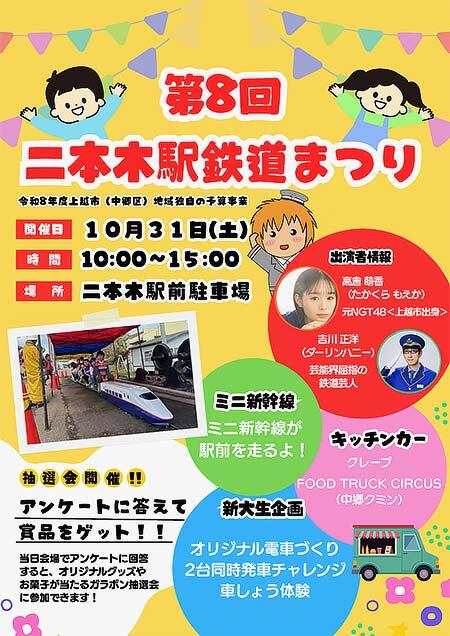 えちごトキめき鉄道「第8回 二本木駅鉄道まつり」開催