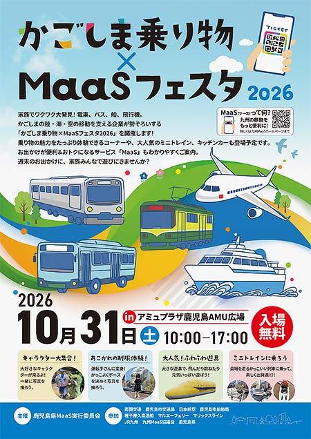 「かごしま乗り物×MaaSフェスタ2026」をアミュプラザ鹿児島AMU広場で開催