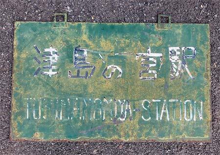 JR四国,純愛の聖地 庵治・観光交流館で「鉄道部品販売会」を開催