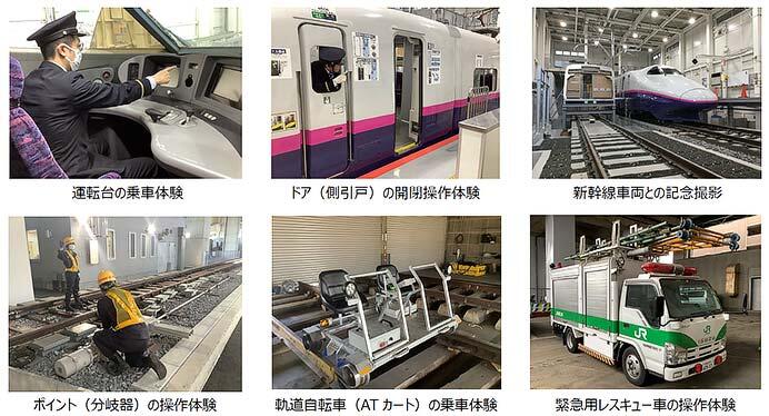 JR東日本 大宮事業本部・新幹線本部,「新幹線教育・訓練センター」で新幹線車両や訓練設備を見学・体験できるイベントを開催