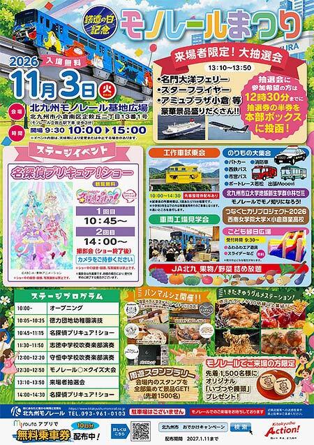 北九州モノレール「モノレールまつり2026」開催