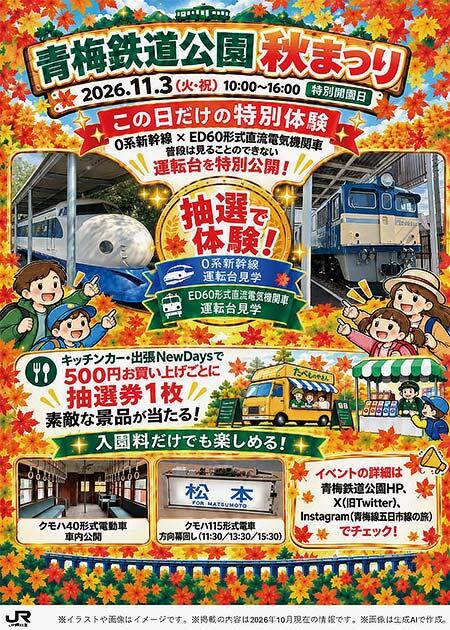 「青梅鉄道公園 秋まつり」開催