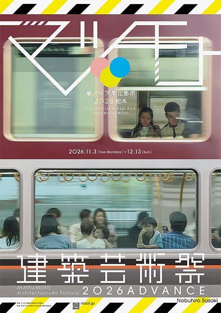 「マツモト建築芸術祭2026ADVANCE」で写真家・佐々木修宏さんのシリーズ作品「Passings」を展示