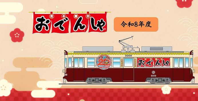 豊橋鉄道 市内線で「おでんしゃ」を運転