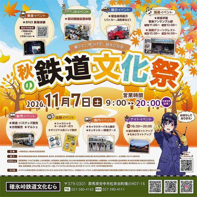 碓氷峠鉄道文化むらで「秋の鉄道文化祭」開催