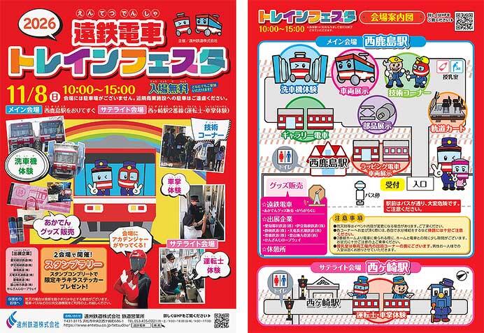 「遠鉄電車トレインフェスタ2026」開催