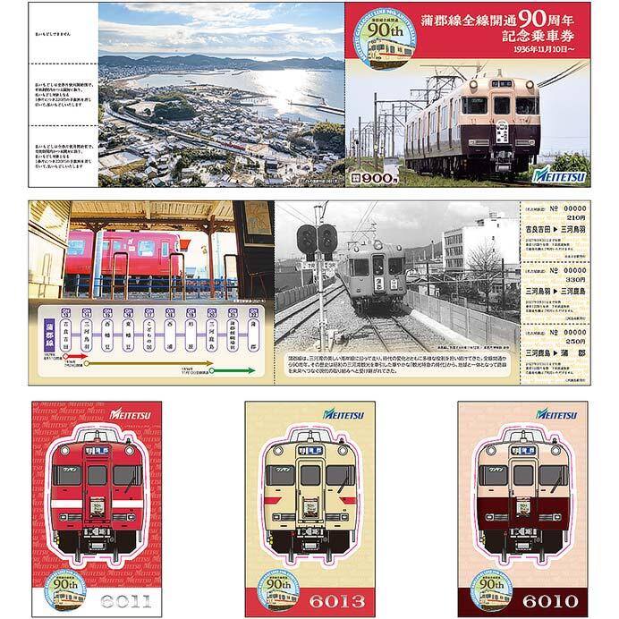 発売される「蒲郡線全線開通90周年記念乗車券」のイメージ