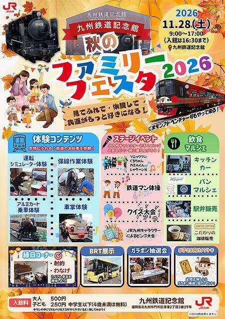 九州鉄道記念館で「秋のファミリーフェスタ2026」開催