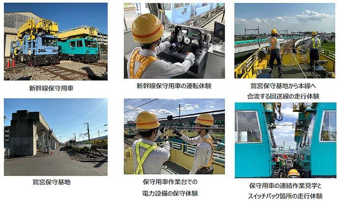JR東日本,「鷲宮保守基地の回送線の乗車体験と新幹線保守用車の運転体験」開催