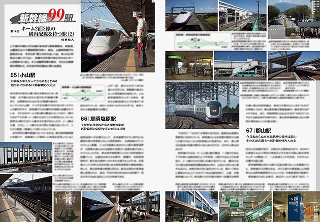 新幹線99駅 第14回 ホーム2面3線の構内配線を持つ駅（2）