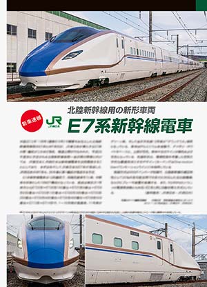 新車速報 E7系新幹線電車